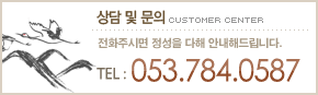 상담 및 문의