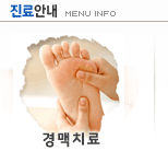 경맥치료